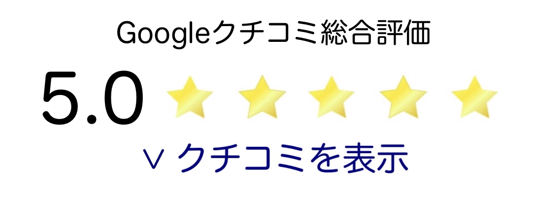 googleクチコミ